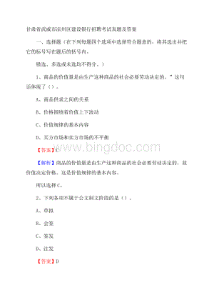 甘肃省武威市凉州区建设银行招聘考试试题及答案.docx