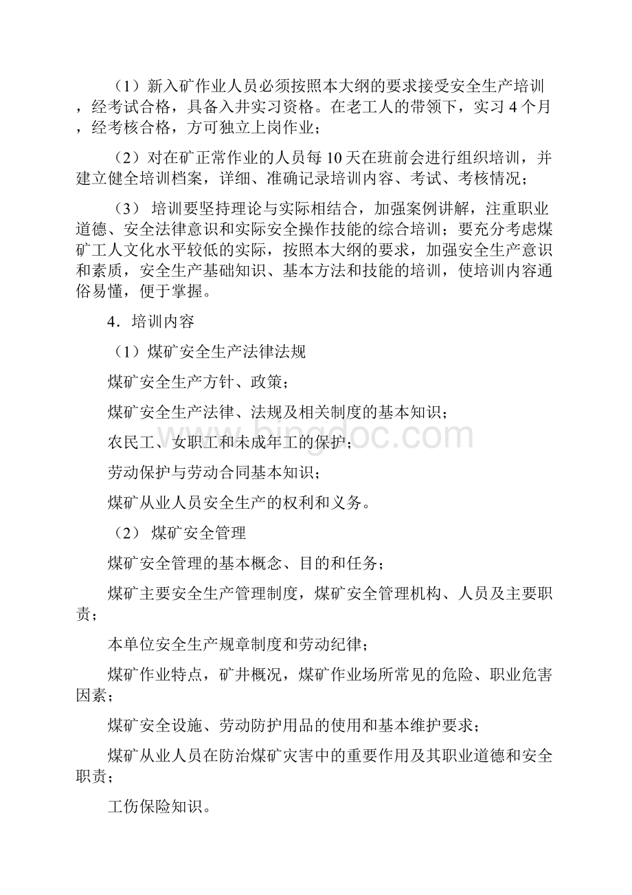 煤矿年度培训计划.docx_第2页