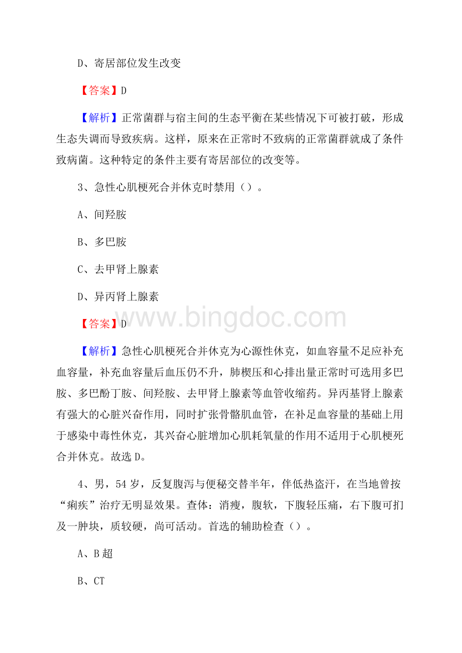 长沙县第二人民医院招聘试题及解析.docx_第2页