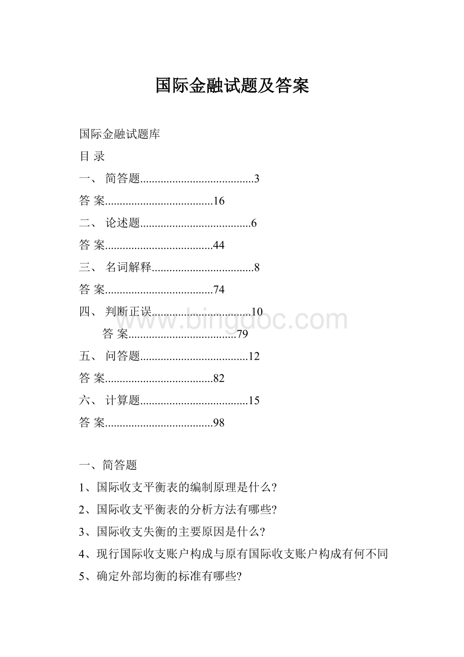 国际金融试题及答案Word文档格式.docx_第1页