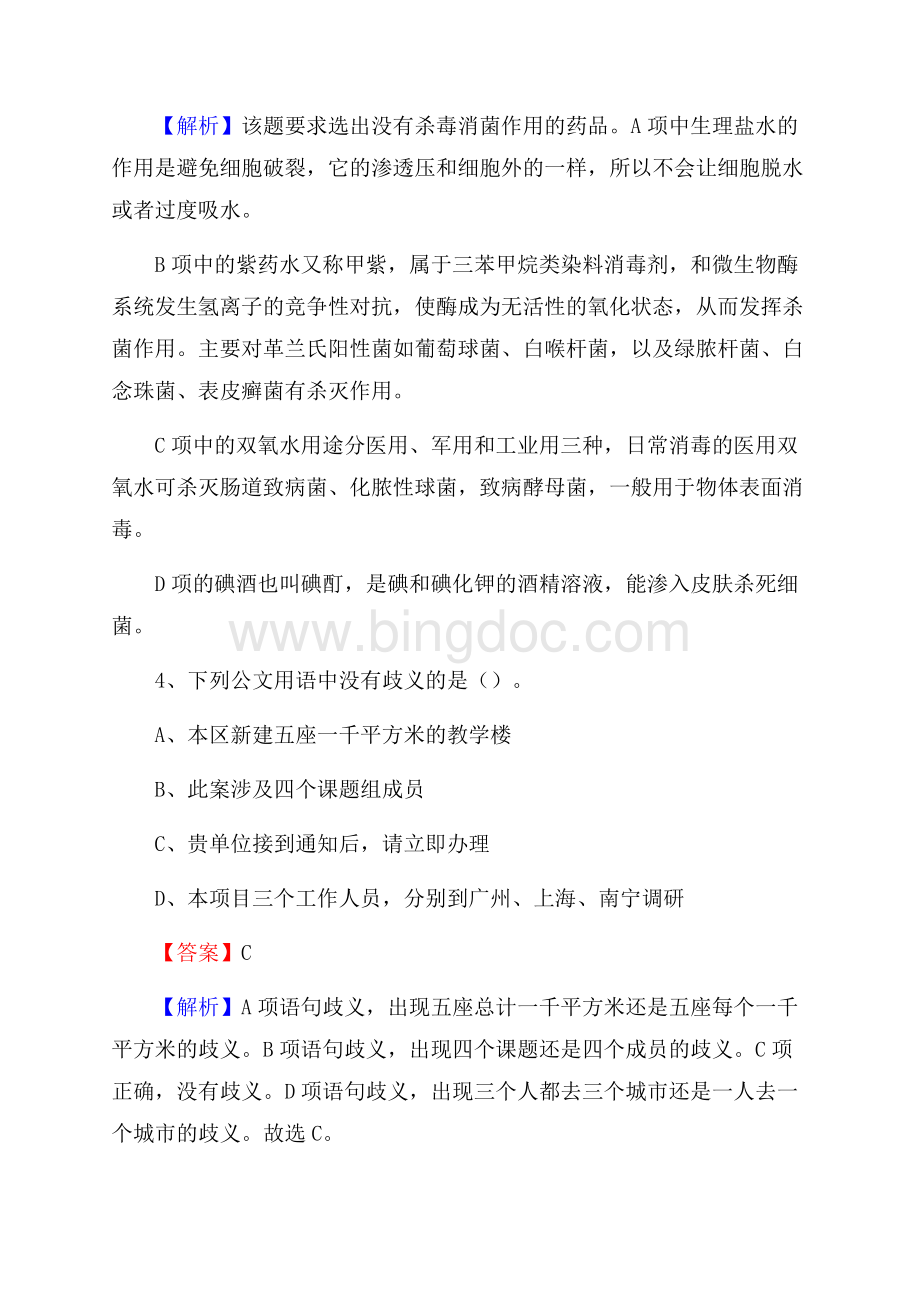 东辽县电信公司招聘《公共基础知识》试题及答案Word文档格式.docx_第3页