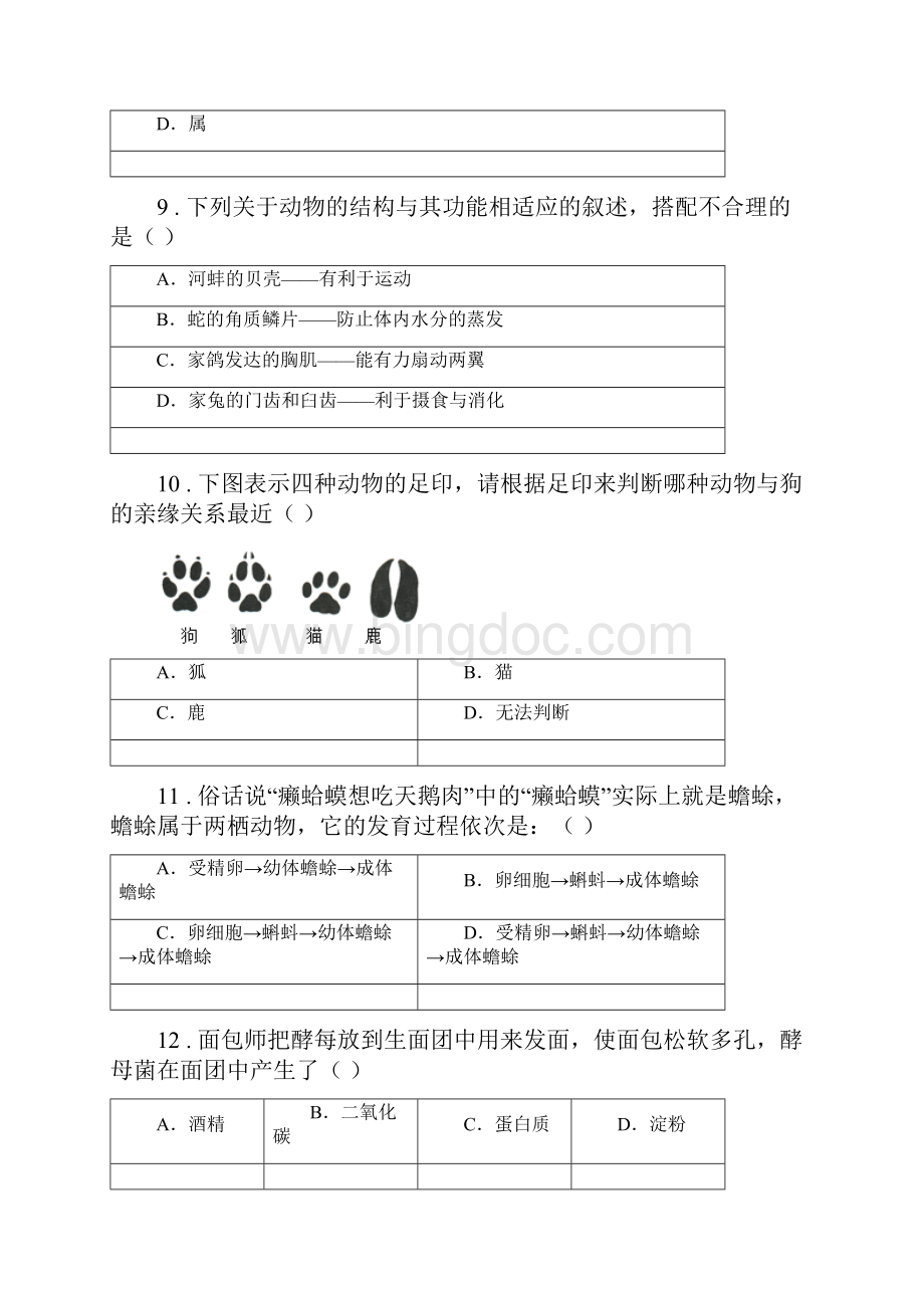 内蒙古自治区度八年级下学期第一次月考生物试题II卷Word格式文档下载.docx_第3页