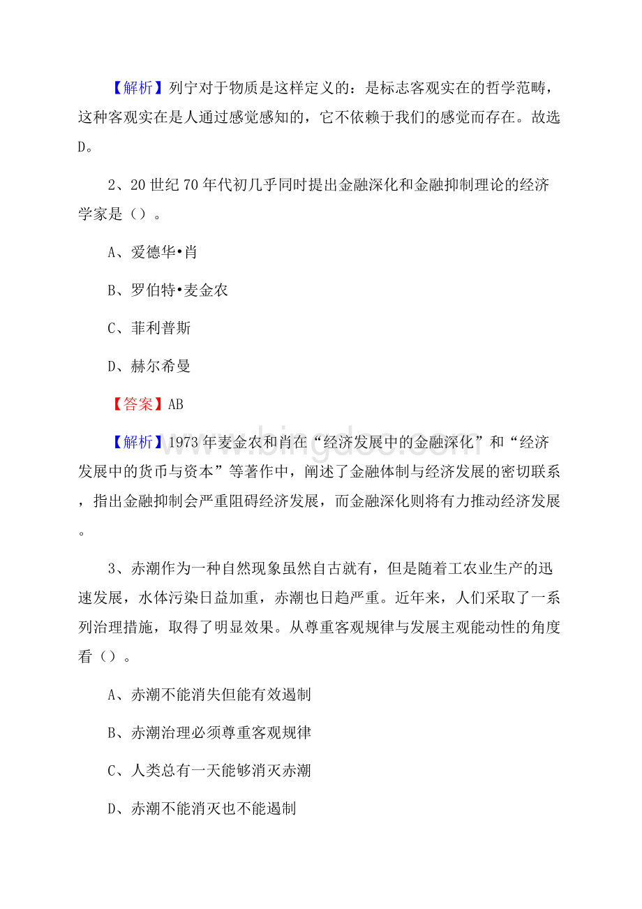 临猗县博物馆招聘试题及答案Word下载.docx_第2页