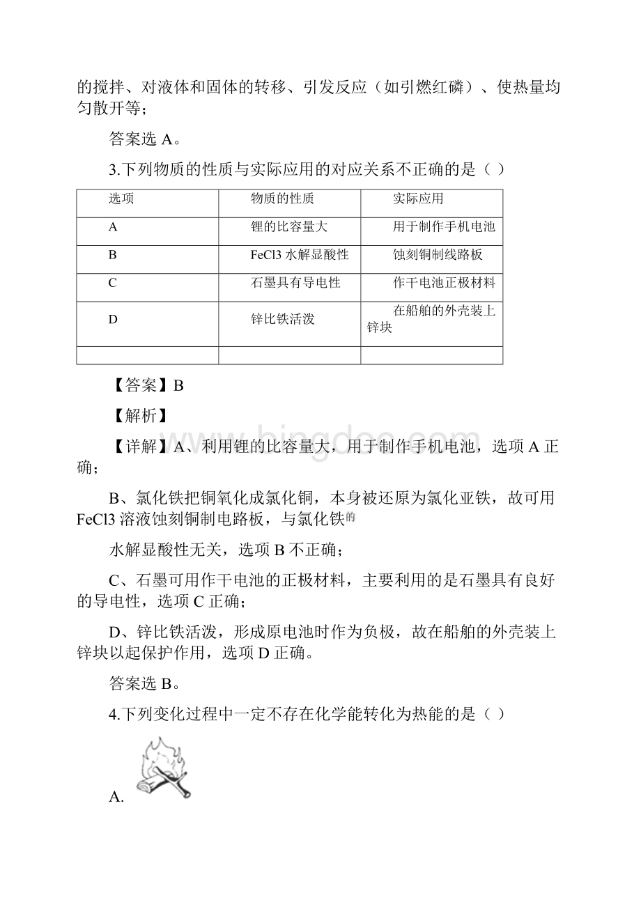 河北省保定市学年高二上学期第二次月考试化学题化学解析版.docx_第2页