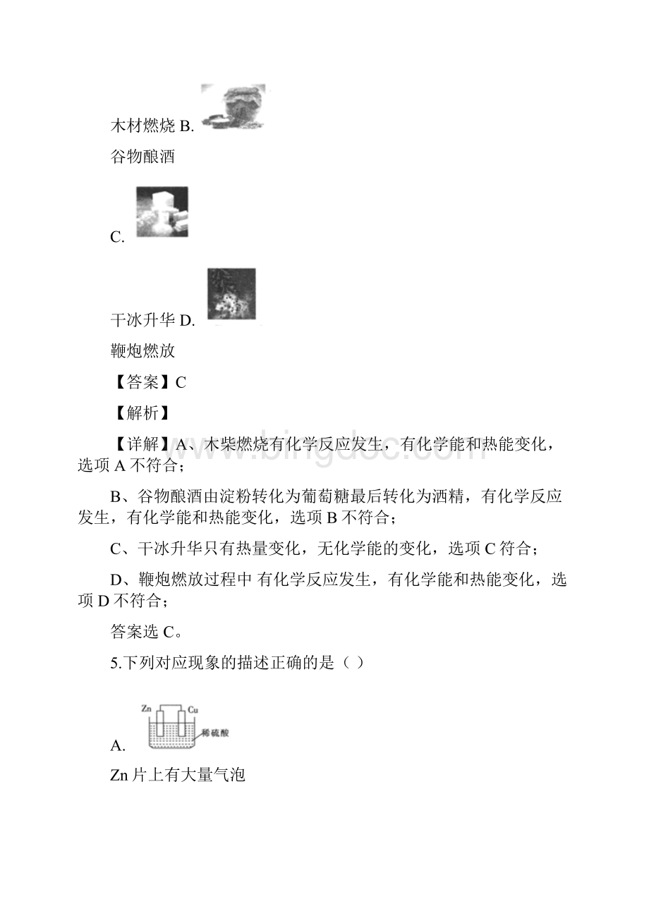 河北省保定市学年高二上学期第二次月考试化学题化学解析版.docx_第3页