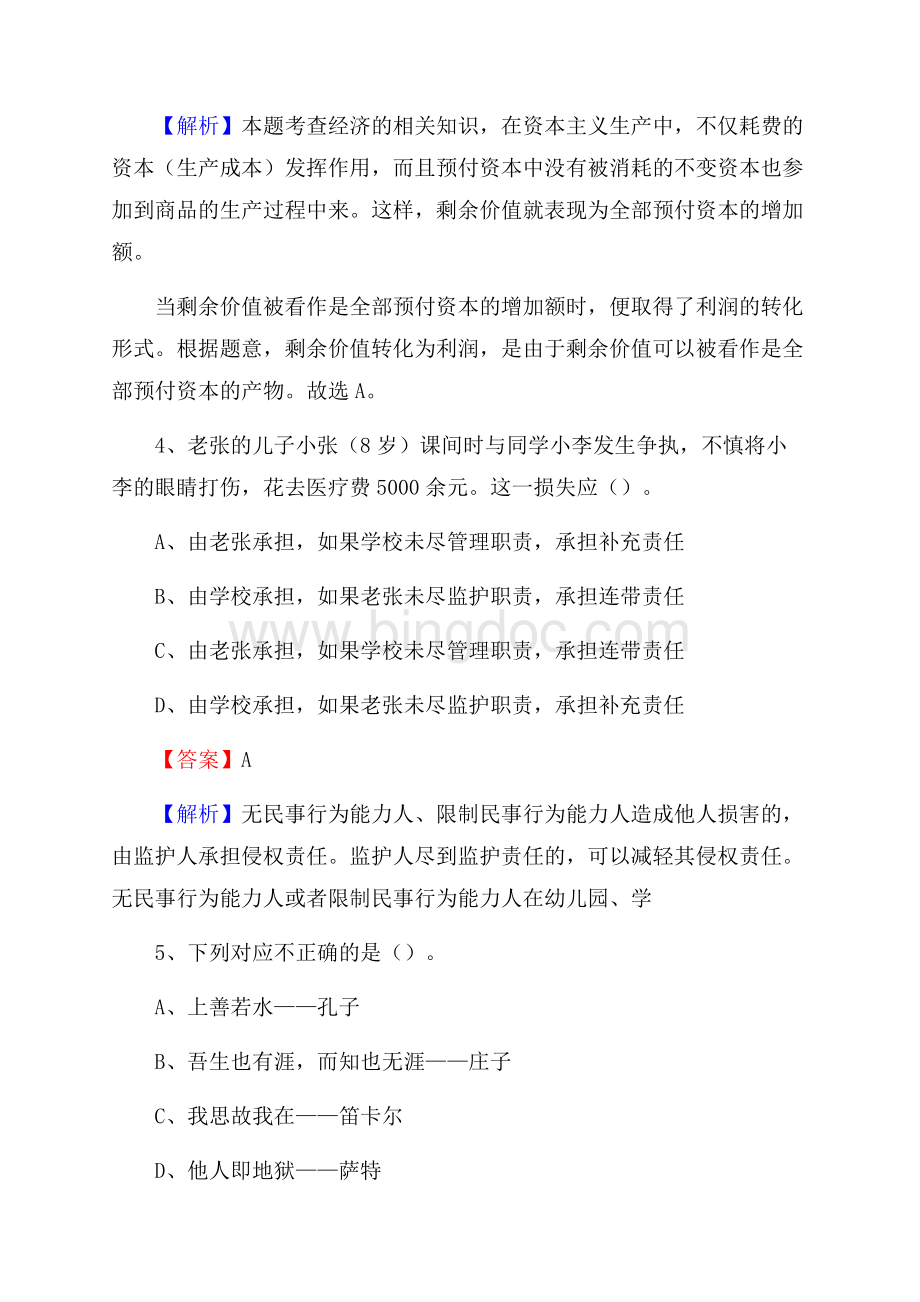 下半年云南省昆明市宜良县移动公司招聘试题及解析.docx_第3页