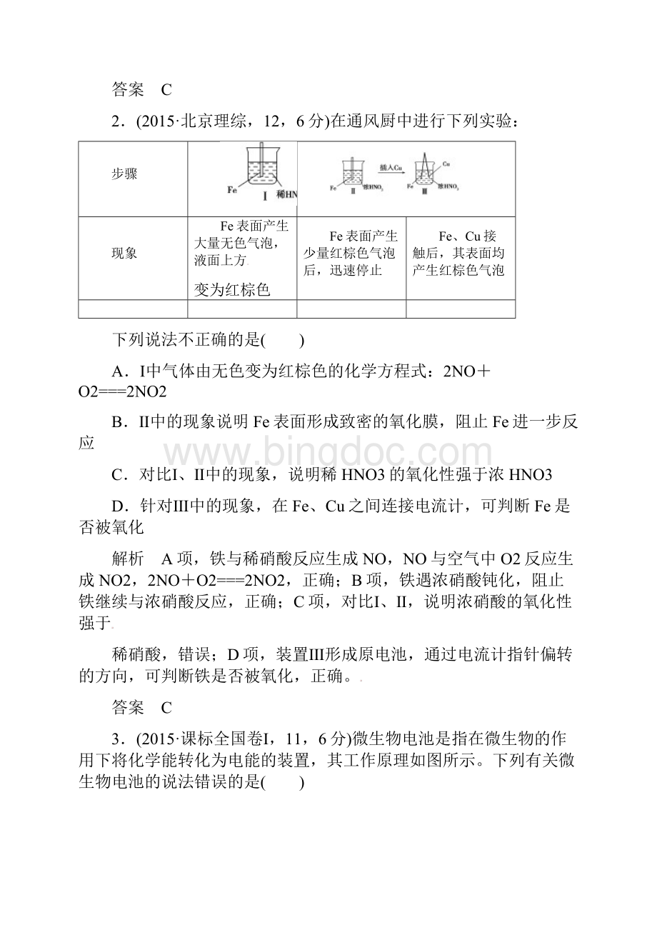 届高考化学 专题十一 电化学Word下载.docx_第2页