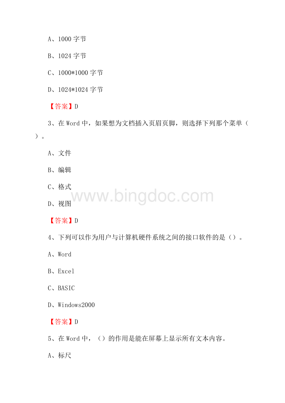 湖南省衡阳市祁东县教师招聘考试《信息技术基础知识》真题库及答案.docx_第2页