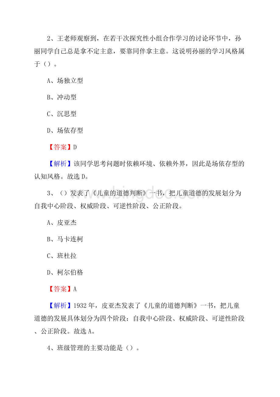 福建省安溪县第九中学教师招聘考试和解析Word文档格式.docx_第2页