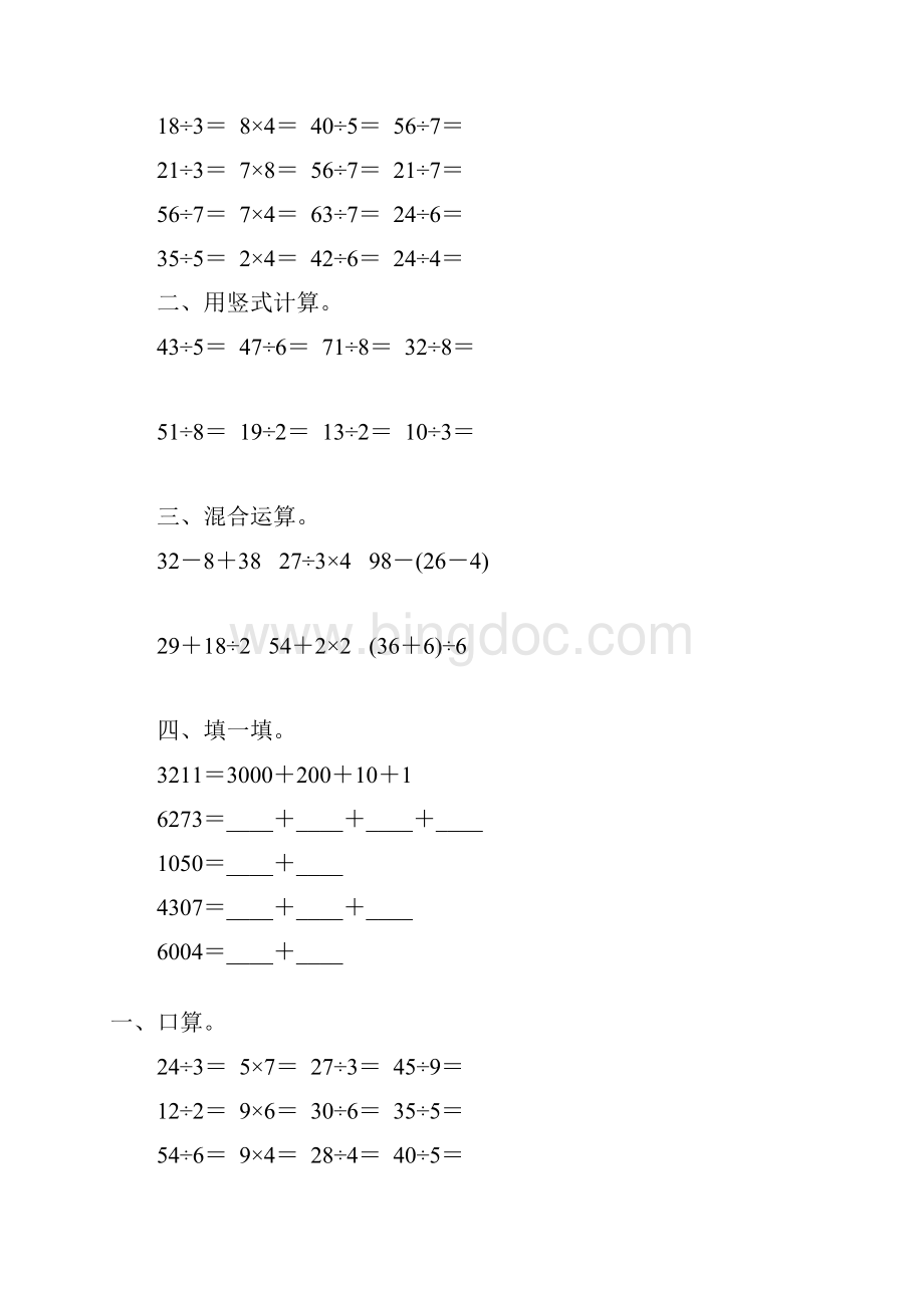 二年级数学下册期末计算题精选46Word下载.docx_第2页