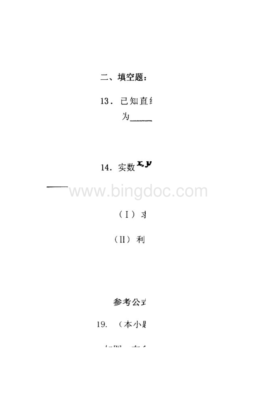 河北省武邑中学届高三下学期周考529数学文试题 扫描版含答案.docx_第2页