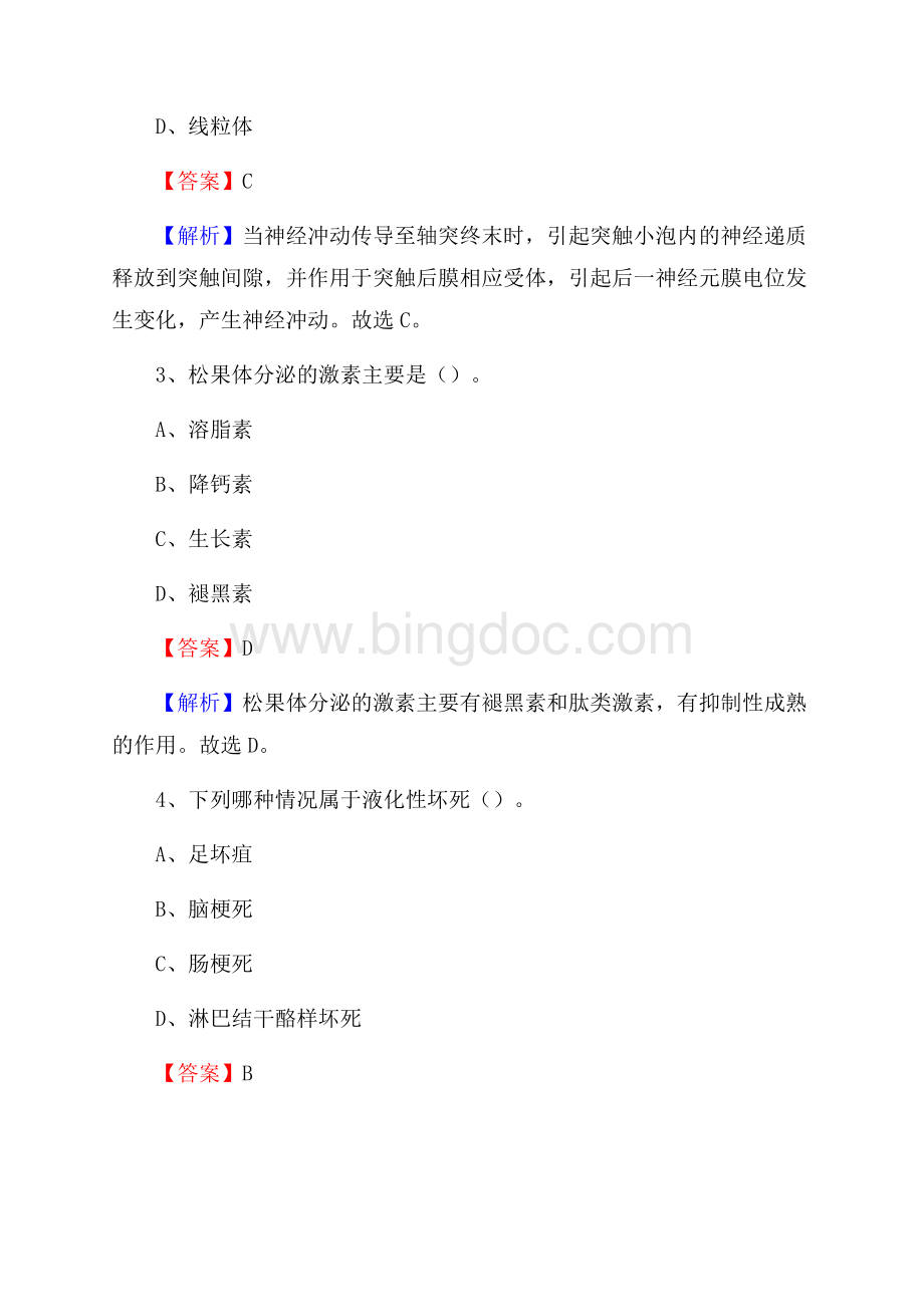 汪清县中医院医药护技人员考试试题及解析.docx_第2页