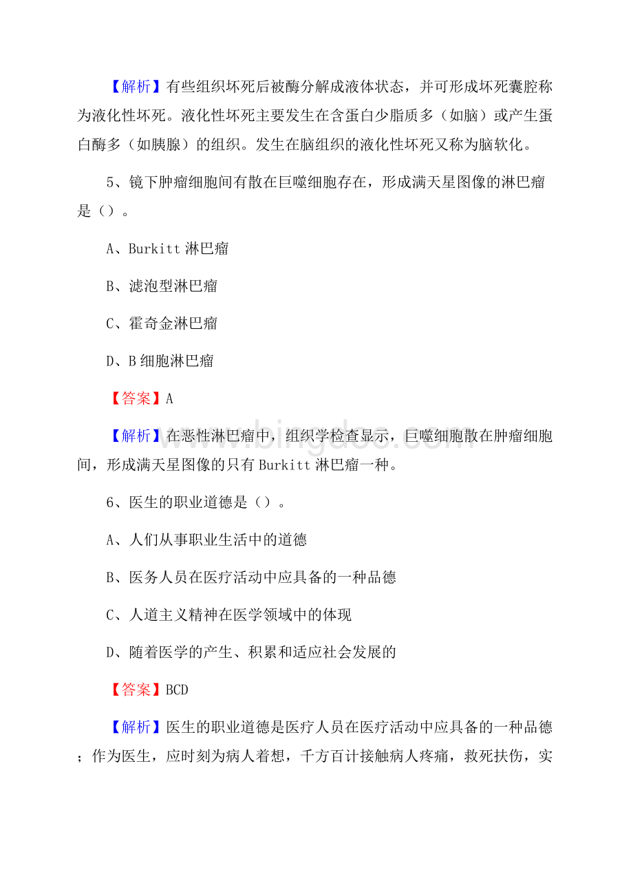汪清县中医院医药护技人员考试试题及解析.docx_第3页