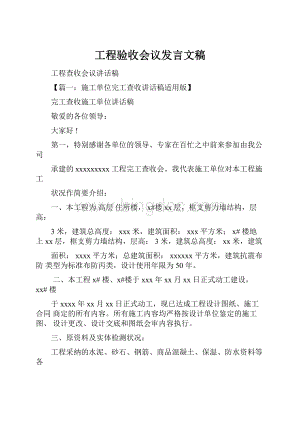 工程验收会议发言文稿.docx