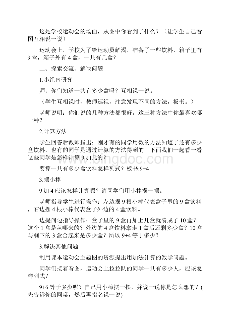 一上第8单元Word文档格式.docx_第3页