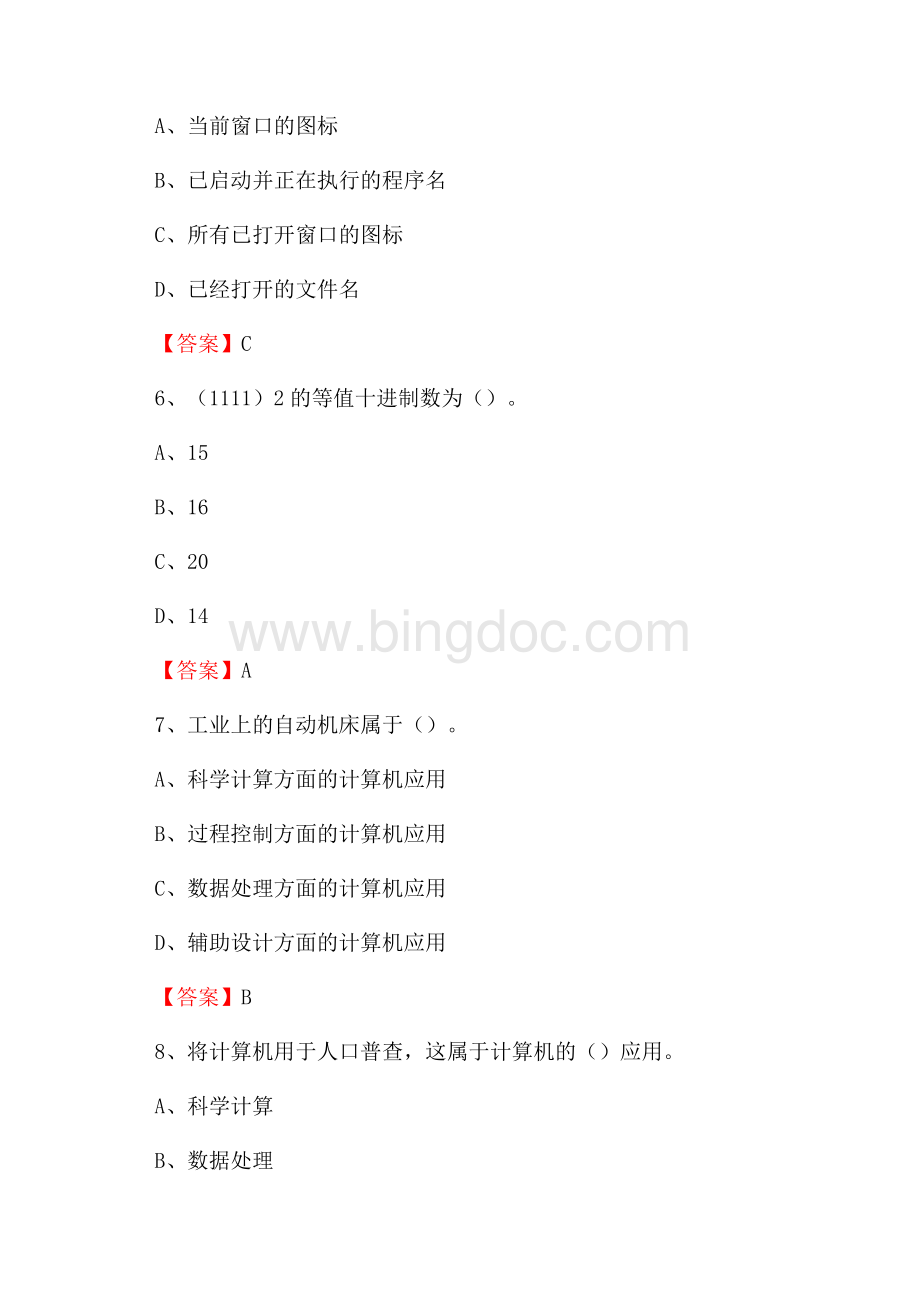 江西省九江市浔阳区教师招聘考试《信息技术基础知识》真题库及答案.docx_第3页