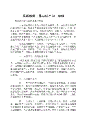 英语教师工作总结小学三年级.docx