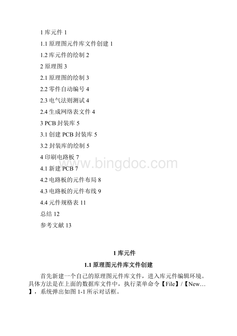 protel 99SE的实习设计.docx_第3页