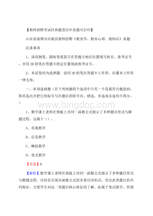 山东省淄博市沂源县教师招聘《教育学、教育心理、教师法》真题文档格式.docx