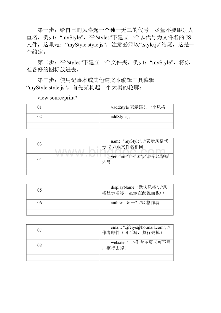 中国天气小工具风格制作指南.docx_第3页