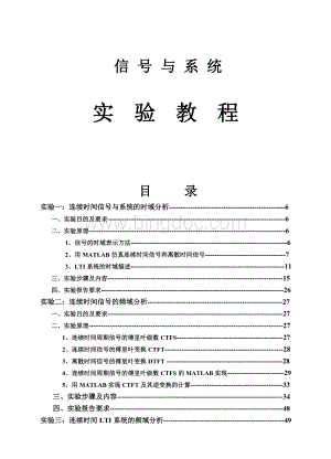 信号与系统实验教程(MATLAB)Word文档格式.doc