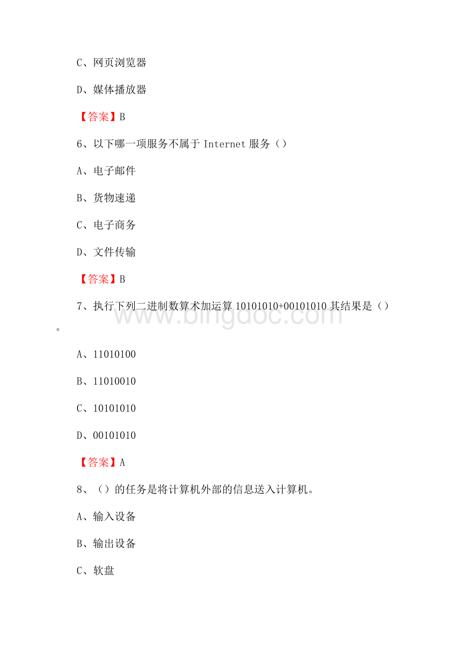 沙河口区计算机审计信息中心招聘《计算机专业知识》试题汇编.docx_第3页