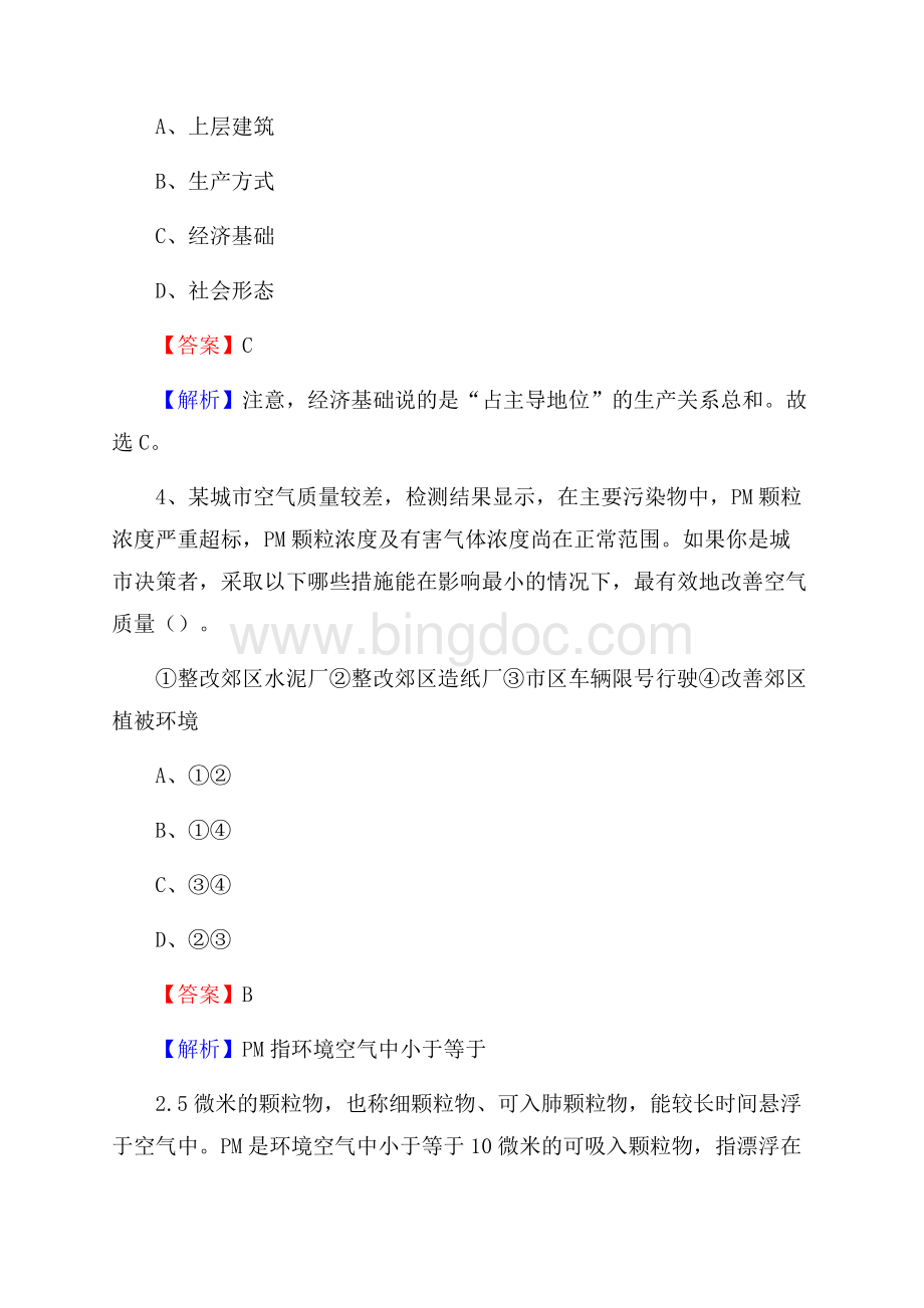 汉源县博物馆招聘试题及答案.docx_第3页