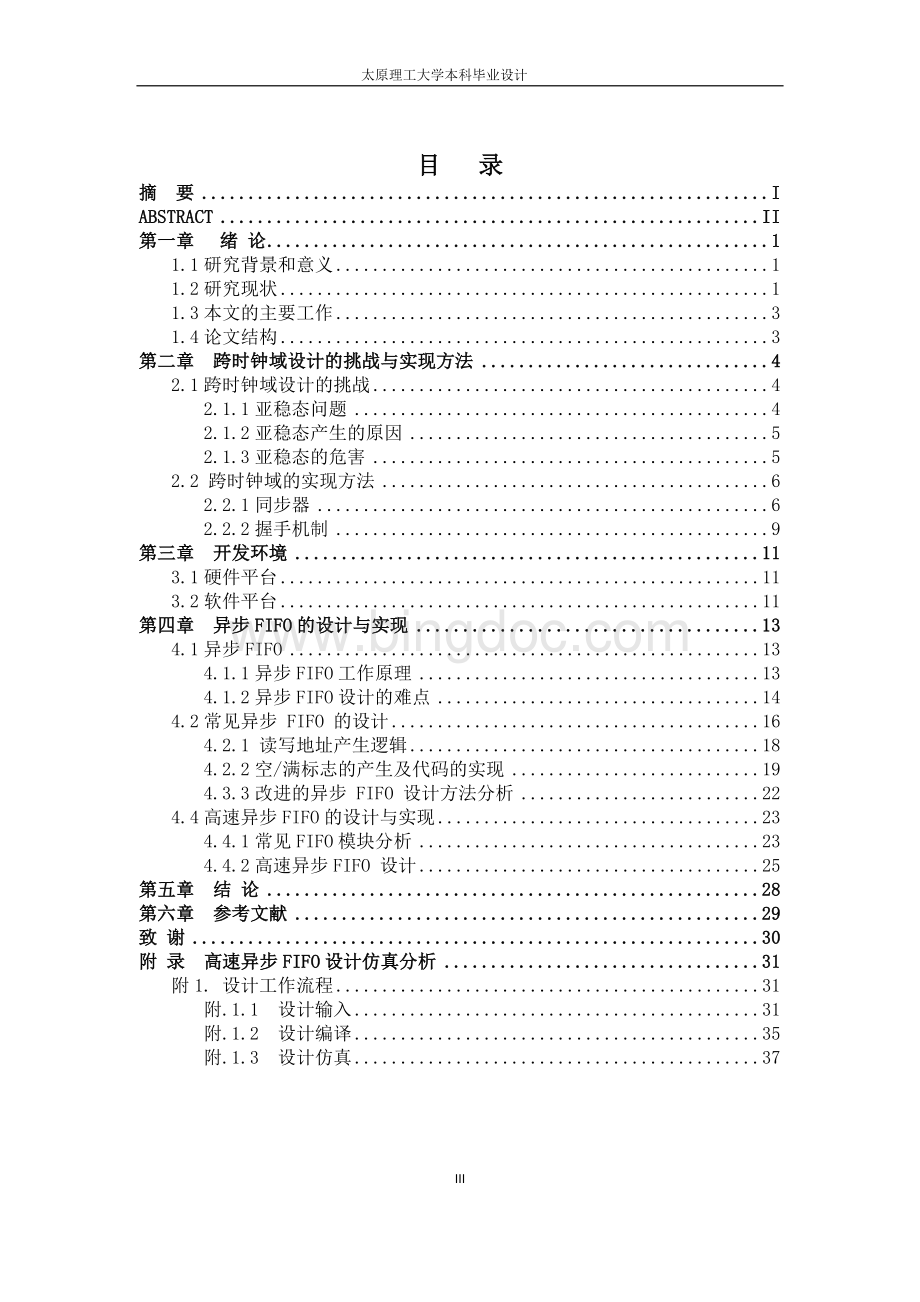 异步FIFO的设计与实现Word文件下载.docx_第3页