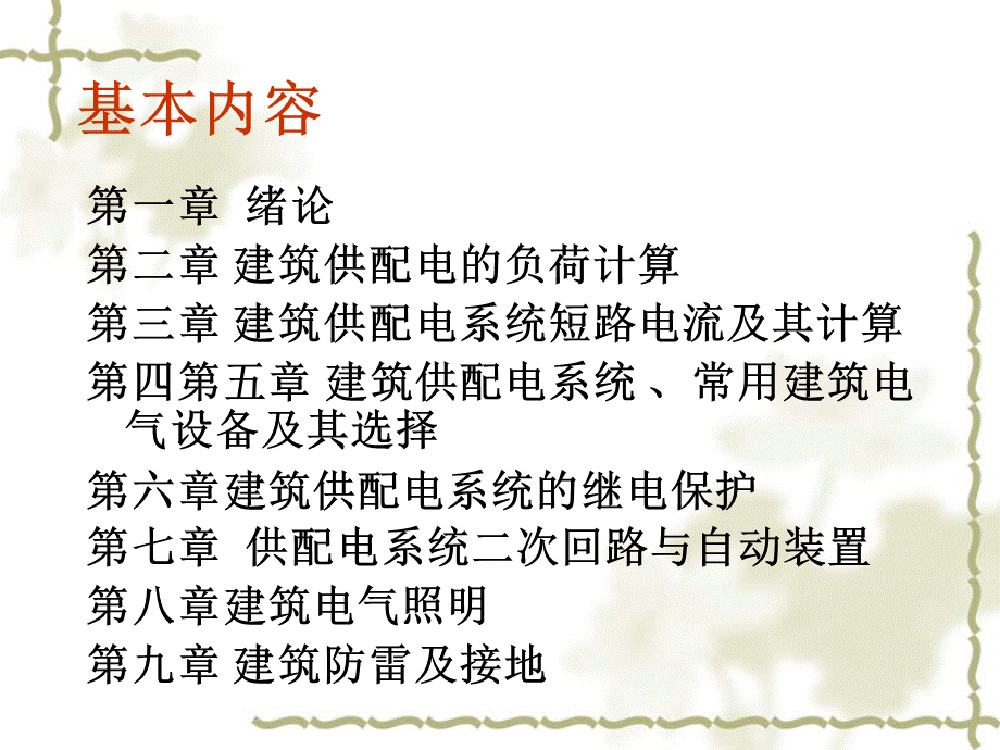 河北工程大学供配电课件第一讲.ppt_第3页