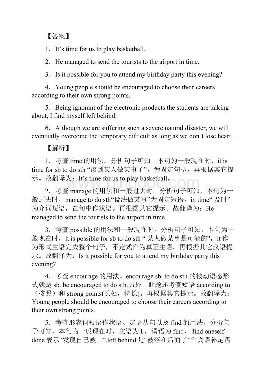 英语高考英语总复习翻译.docx_第3页