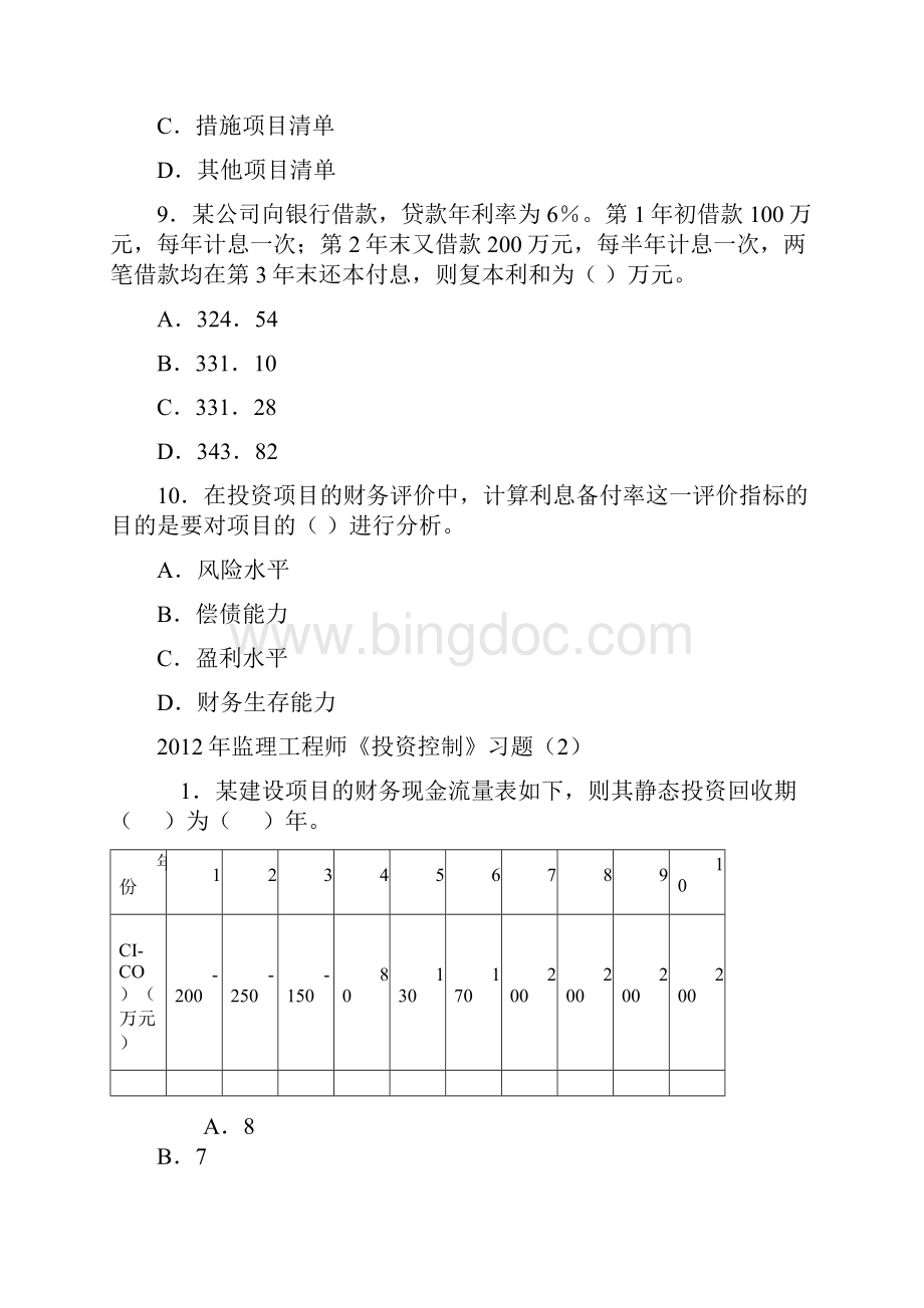 d年监理工程师《投资控制》习题110Word文档下载推荐.docx_第3页