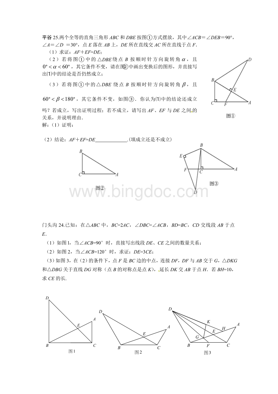 北京中考一模几何综合汇总.doc_第2页