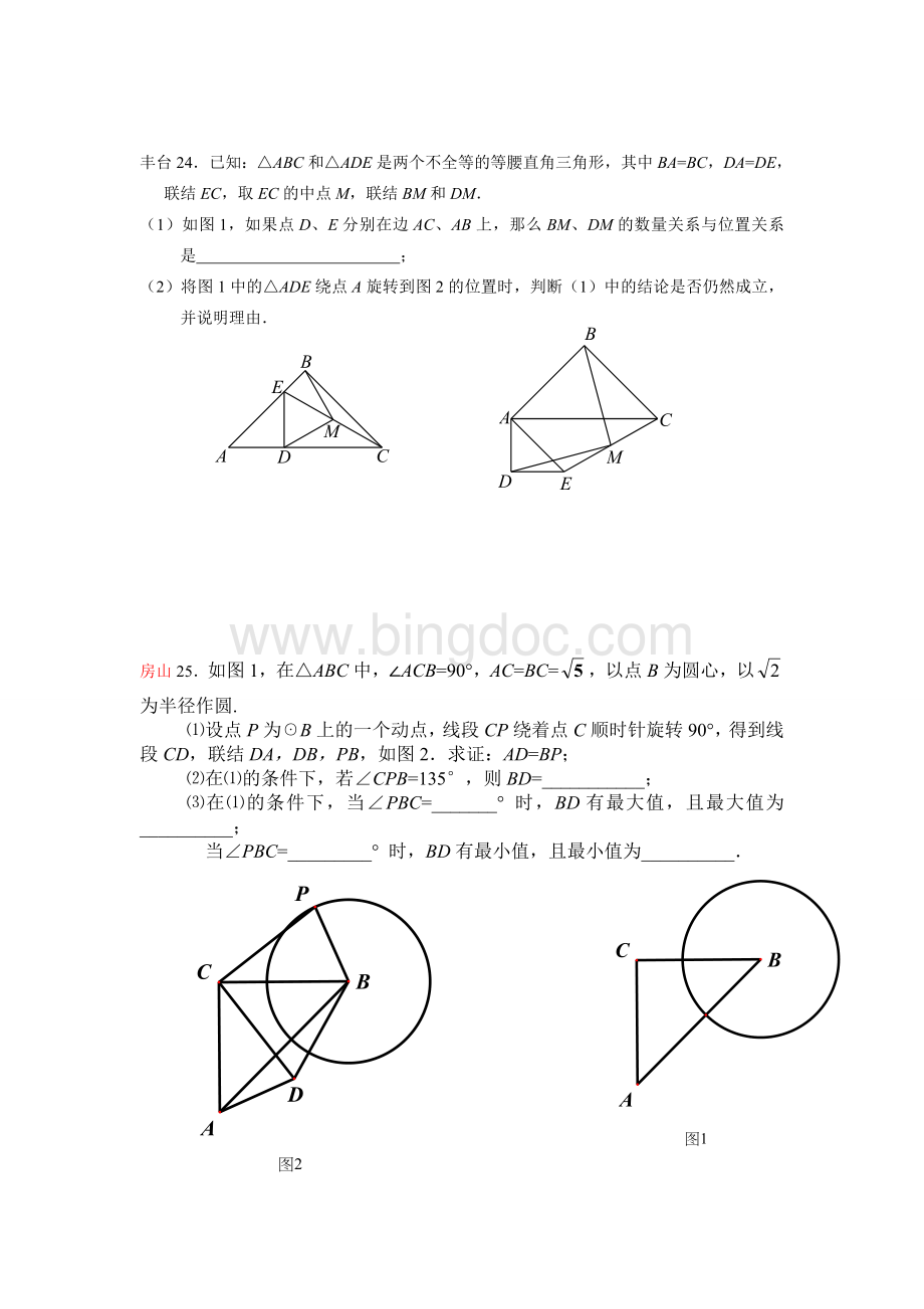 北京中考一模几何综合汇总.doc_第3页