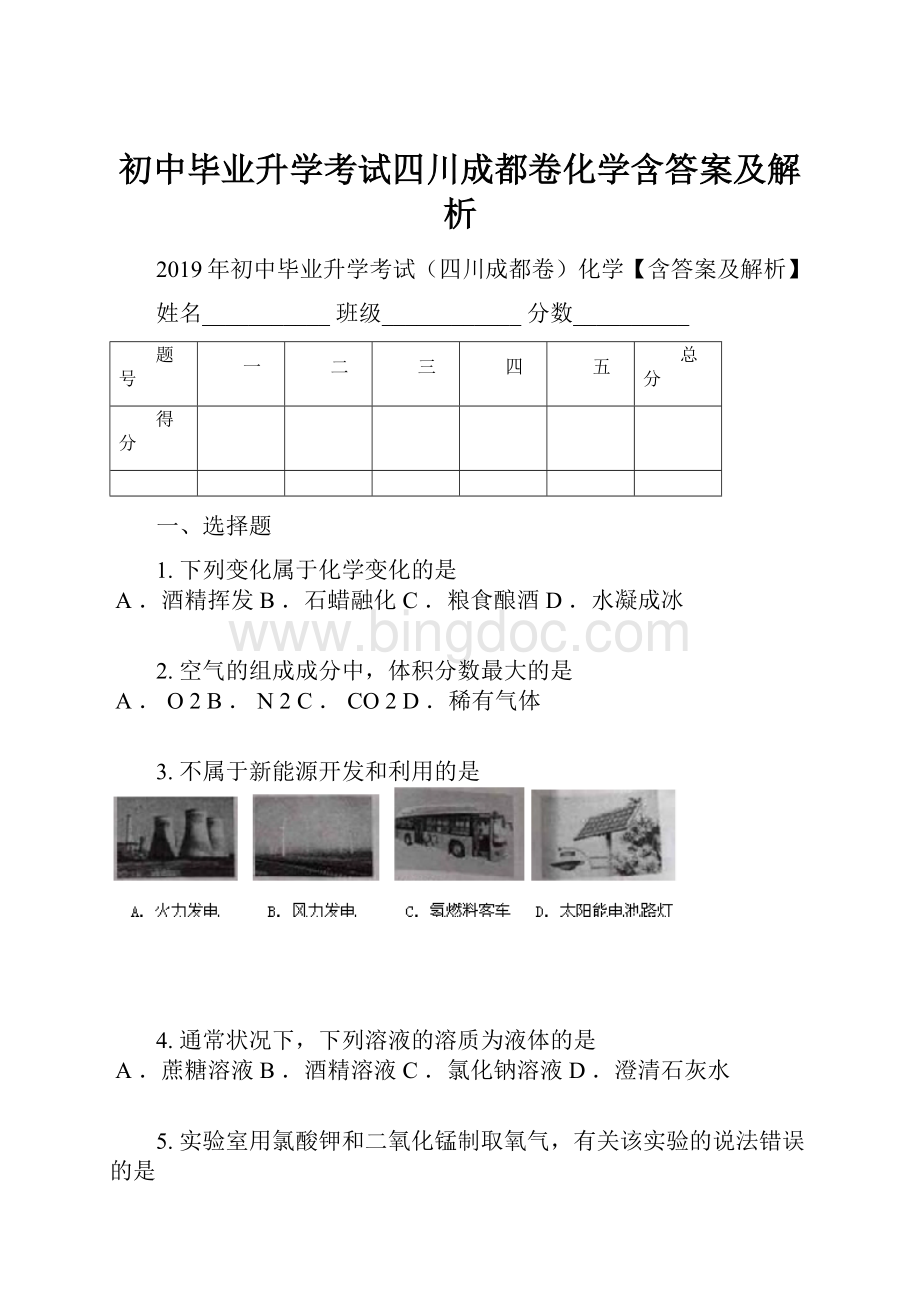 初中毕业升学考试四川成都卷化学含答案及解析.docx_第1页