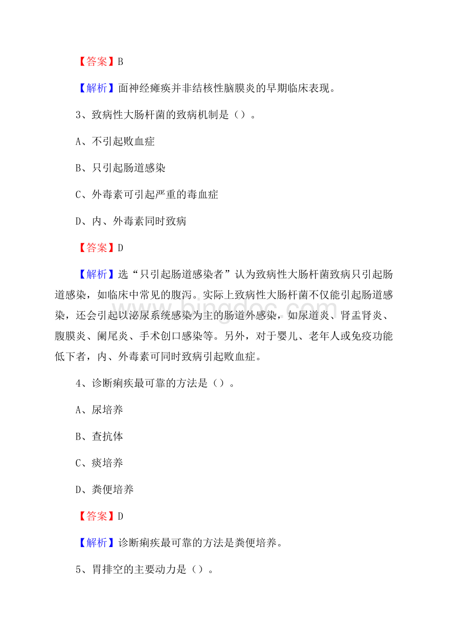 华北石油管理局采一医院招聘试题含答案.docx_第2页