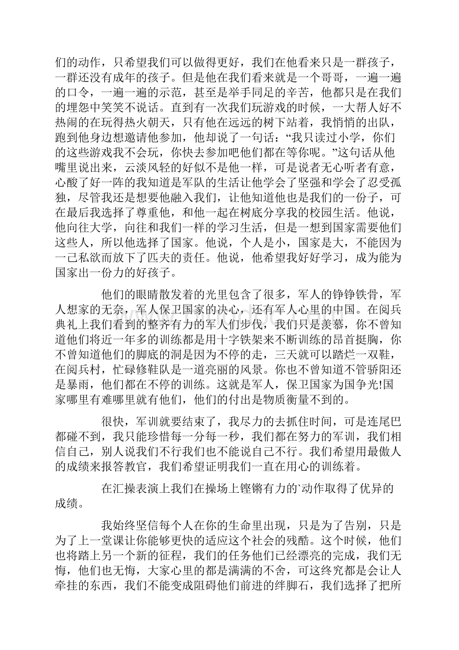 大学生军训心得体会字3篇.docx_第2页