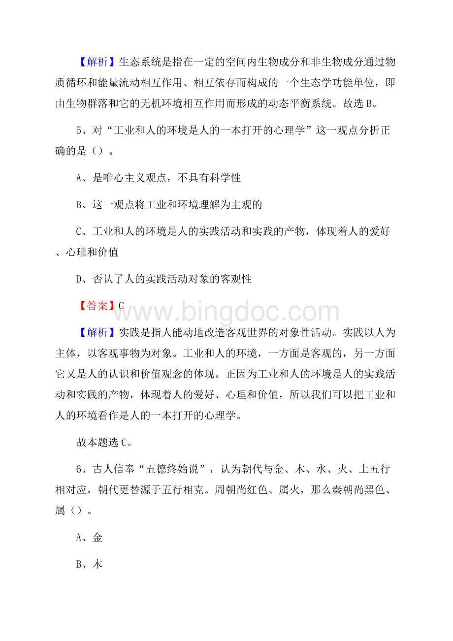 宜黄县邮储银行人员招聘试题及答案解析.docx_第3页