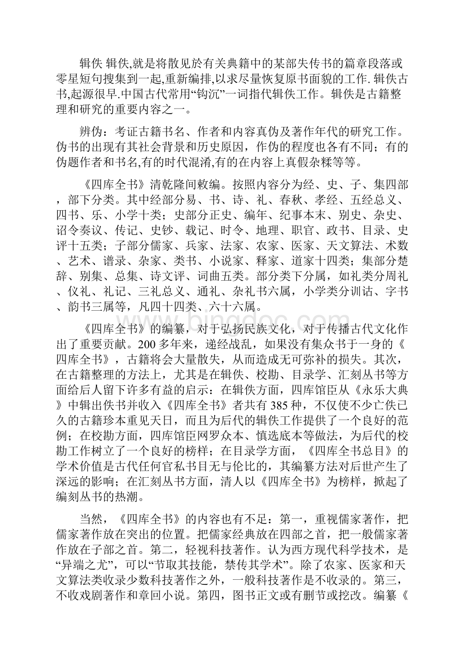 古典文献学复习资料文经Word文档格式.docx_第2页