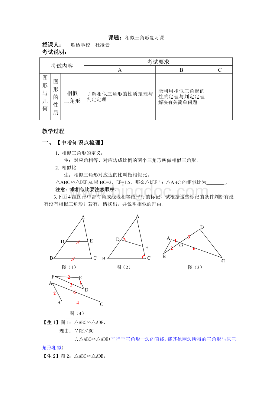 相似三角形专题复习(教案).doc