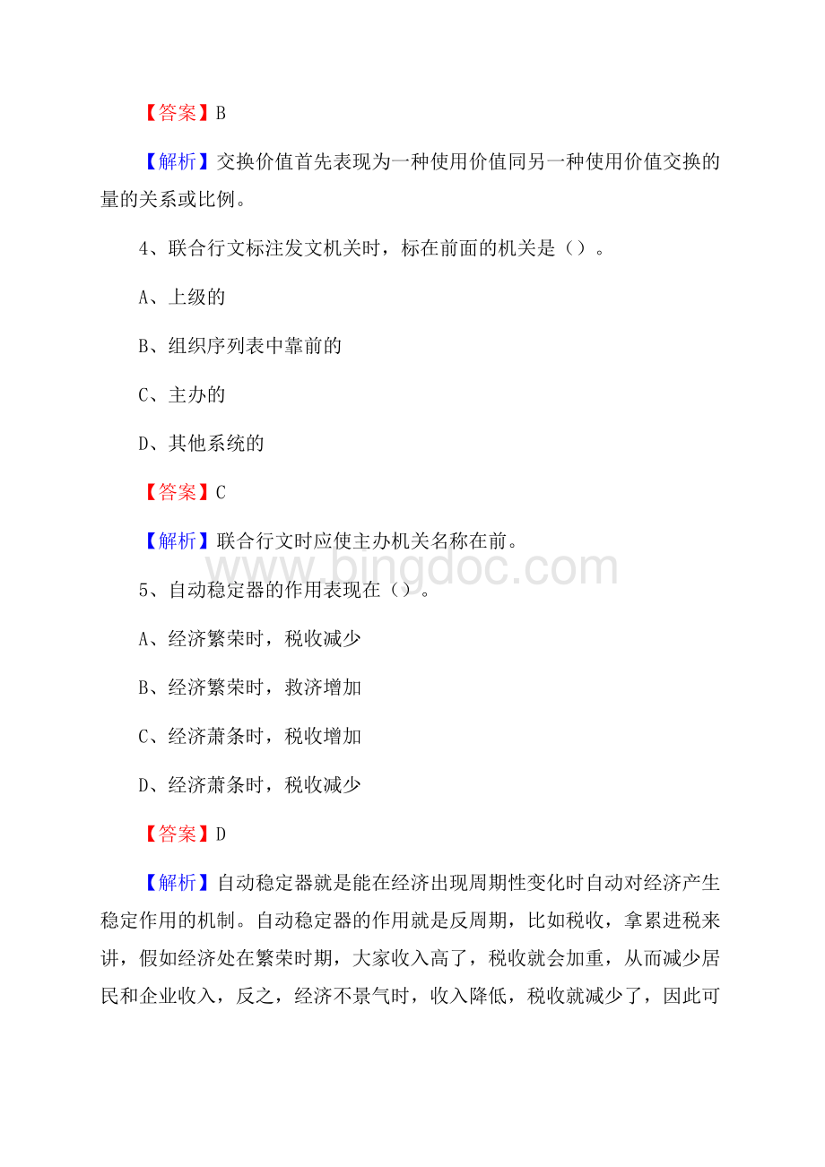 久治县交投集团招聘《综合能力测验》试题.docx_第3页