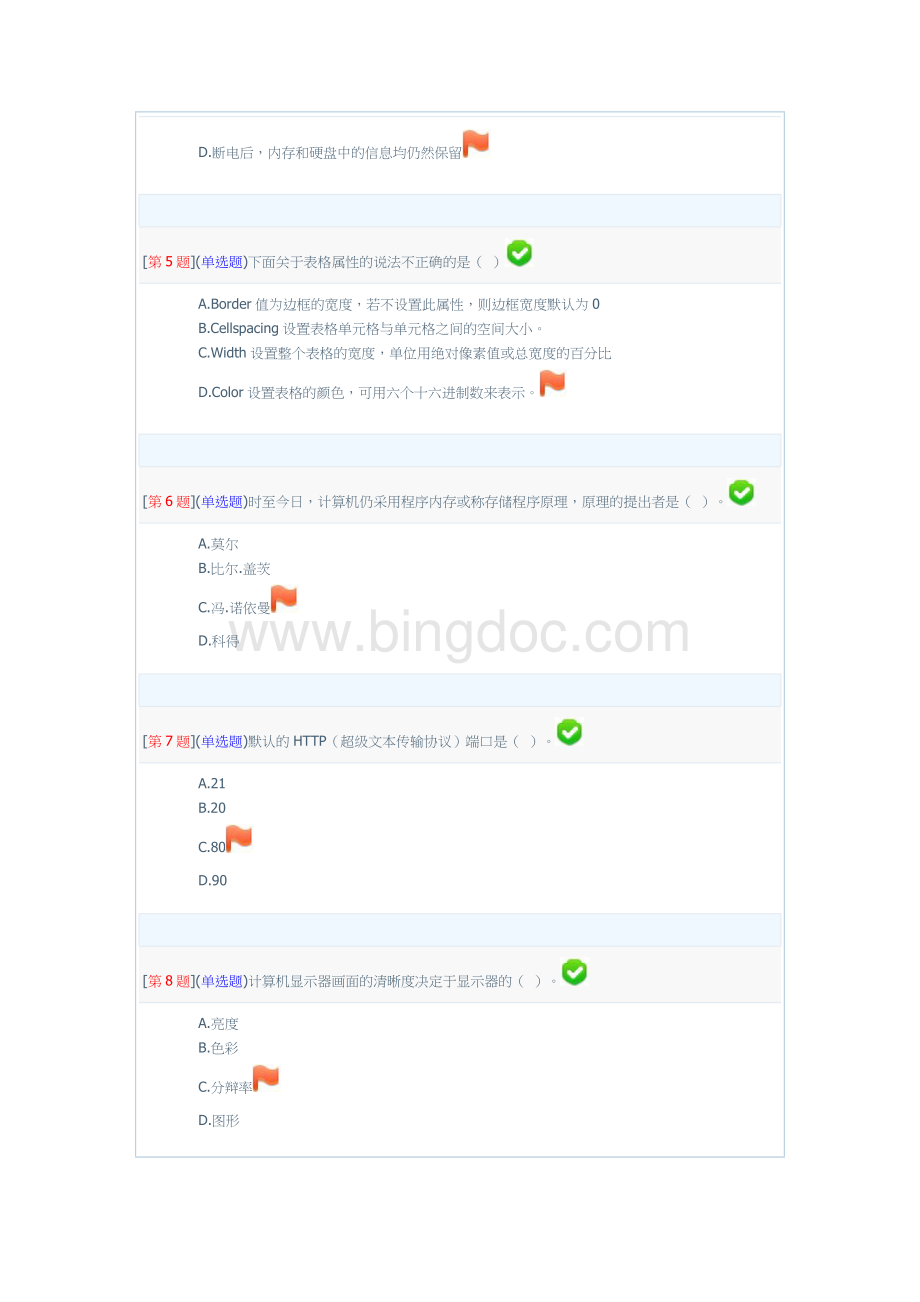 职业技能实训网络形考题目+答案.doc_第2页