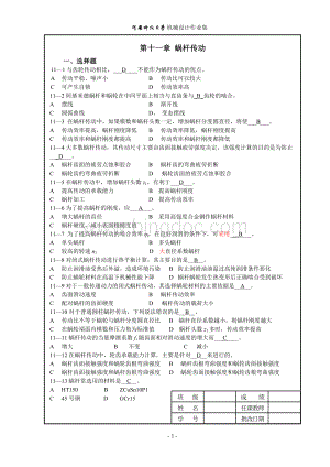 机械设计作业集第11章答案Word格式.docx