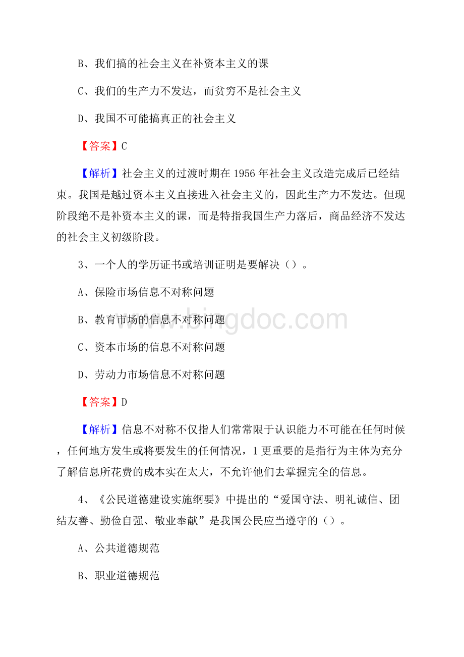 上半年广东省韶关市武江区事业单位《职业能力倾向测验》试题及答案Word文件下载.docx_第2页