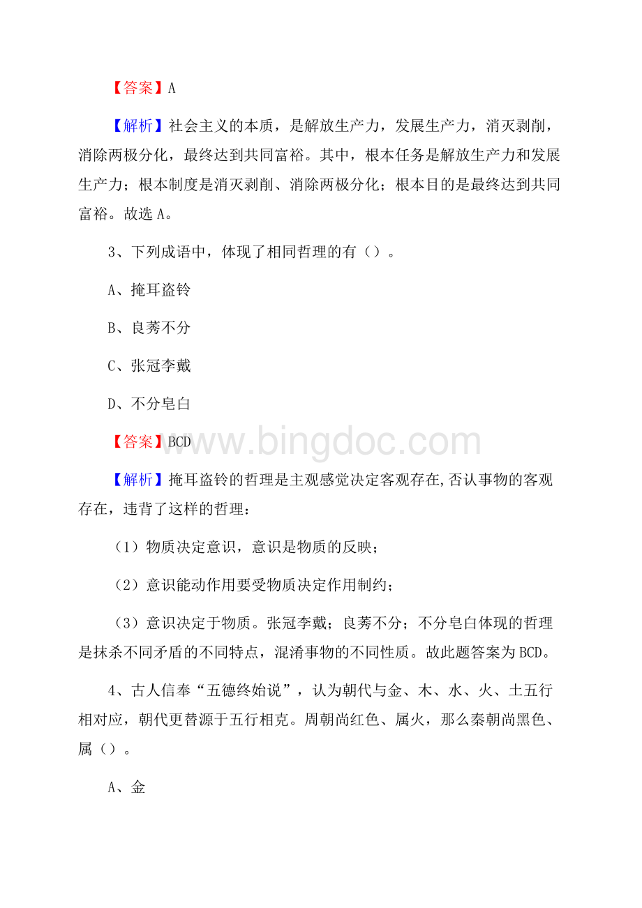 龙口市公共资源交易中心招聘人员招聘试题及答案解析.docx_第2页