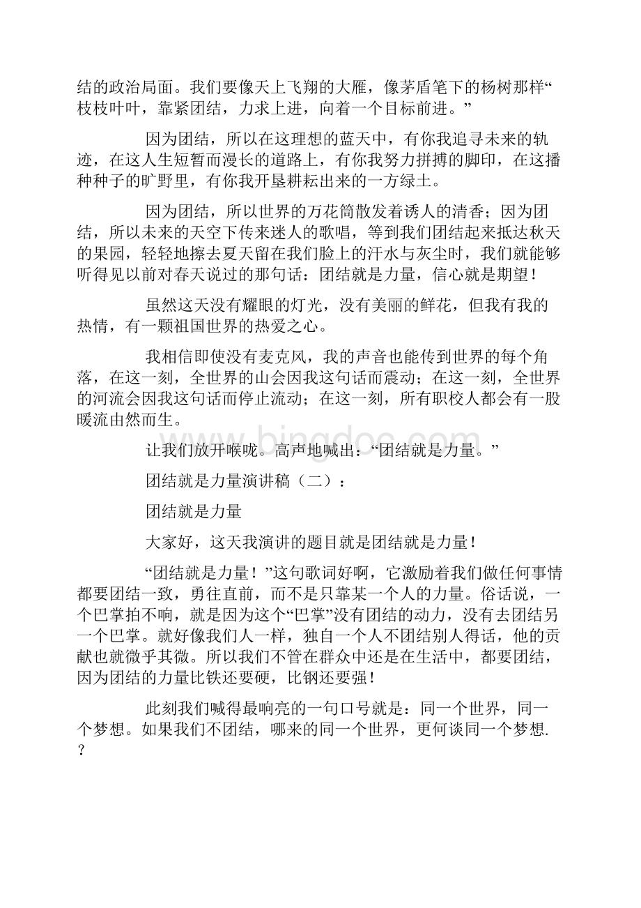 团结就是力量演讲稿.docx_第3页