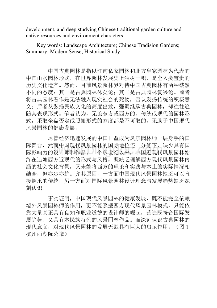 中国古典园林的现代意义Word文档下载推荐.docx_第2页