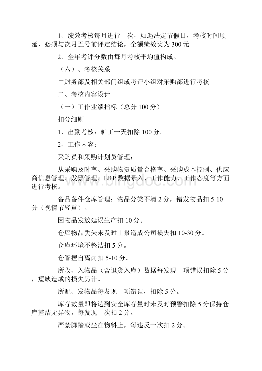 精选模板绩效考核方案汇总六篇Word格式.docx_第2页