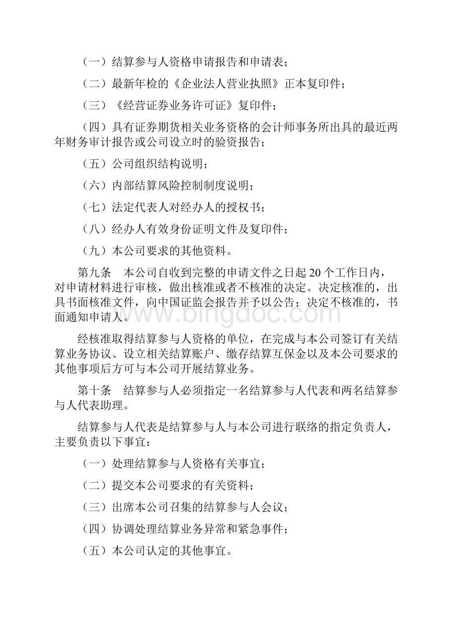 深圳证券交易所会员管理规则Word文档格式.docx_第3页