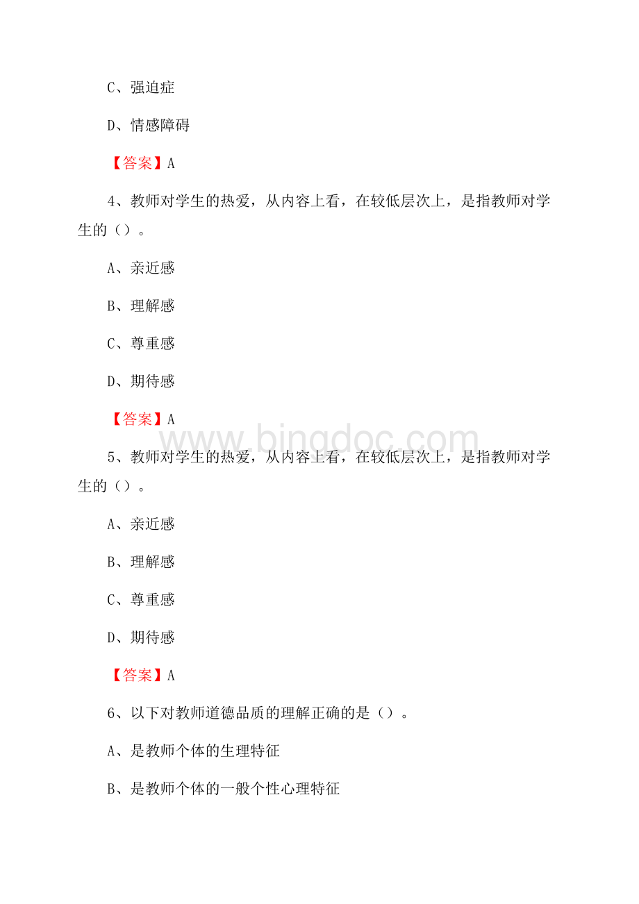 菏泽医学专科学校下半年招聘考试《教学基础知识》试题及答案Word格式.docx_第2页