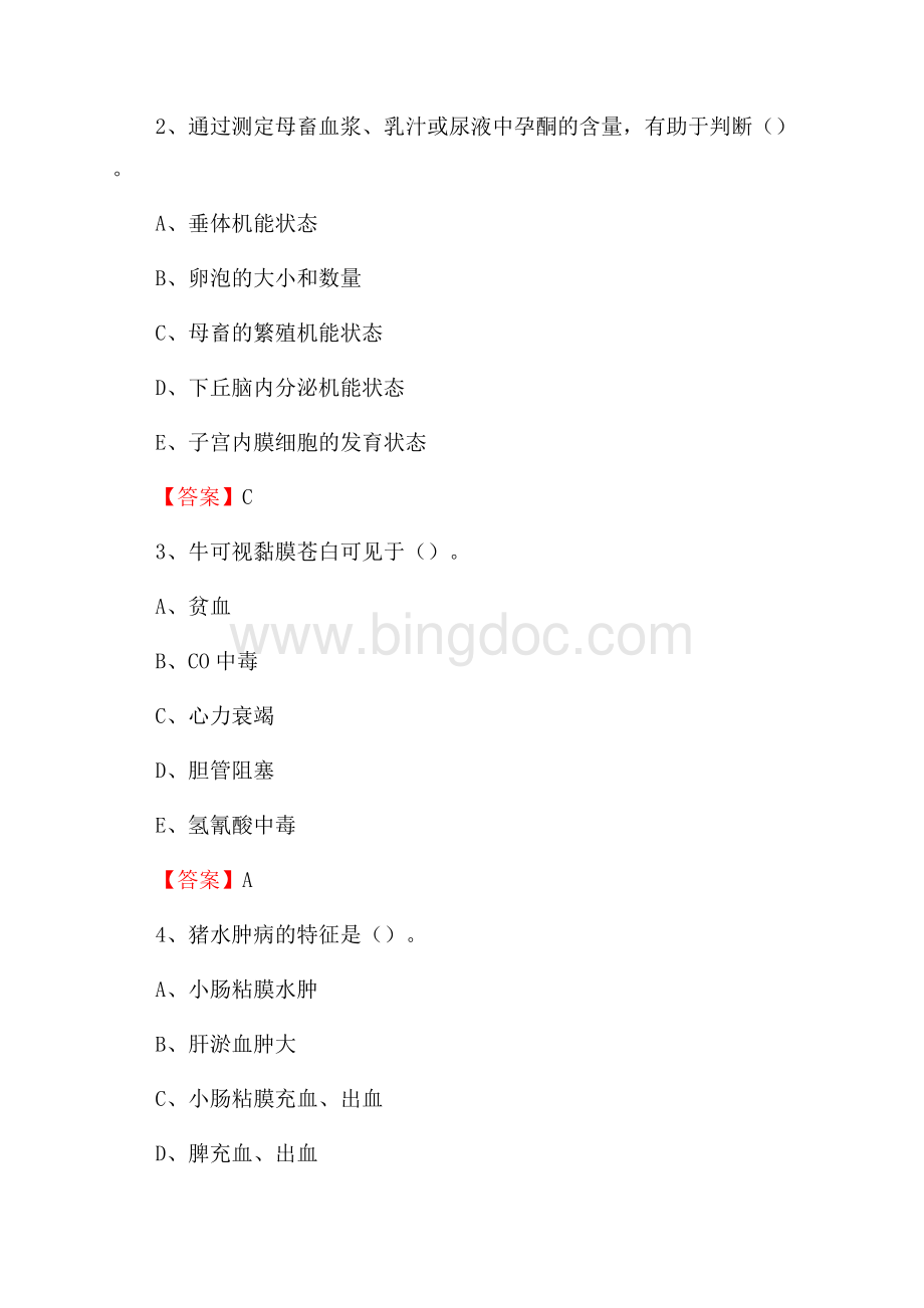 海晏县畜牧兽医、动物检疫站事业单位招聘考试真题库及答案Word格式.docx_第2页